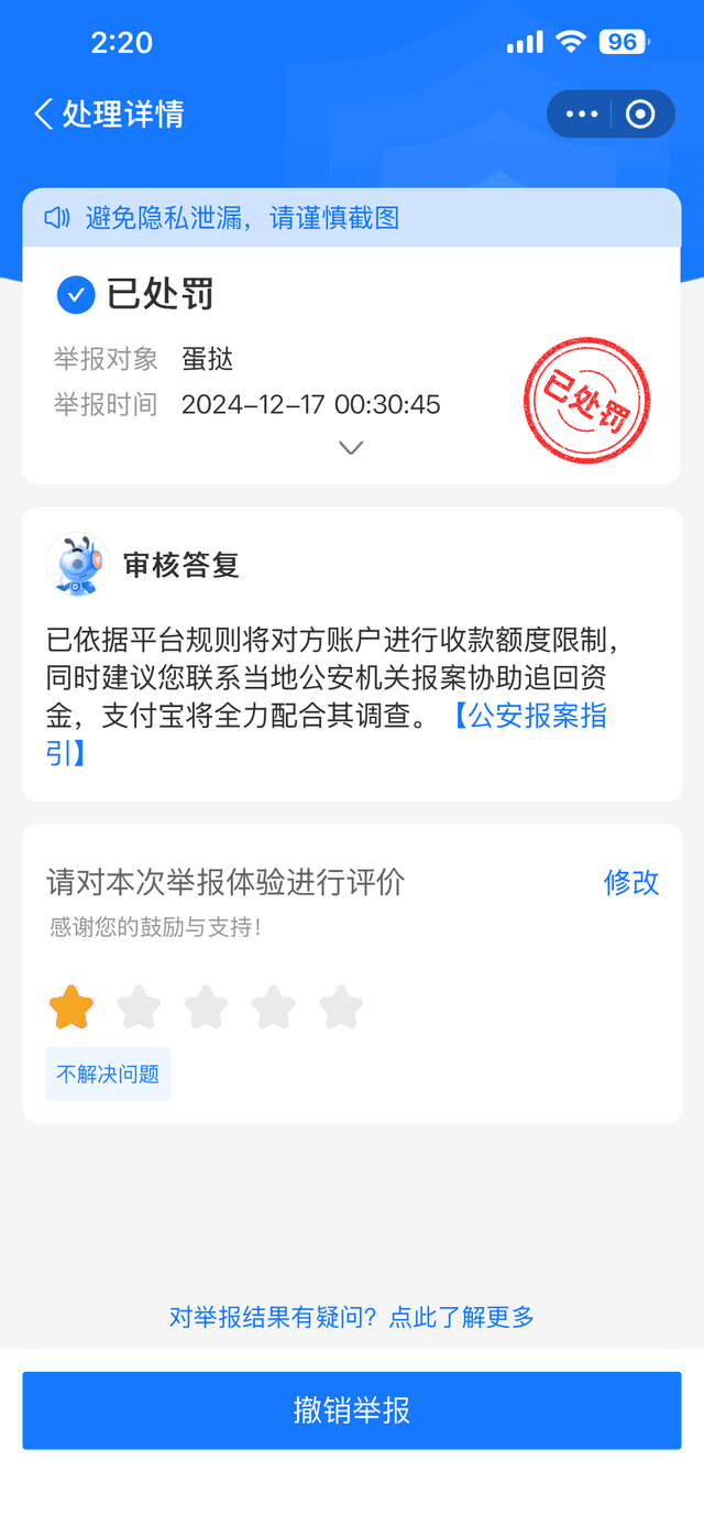 支付宝举报