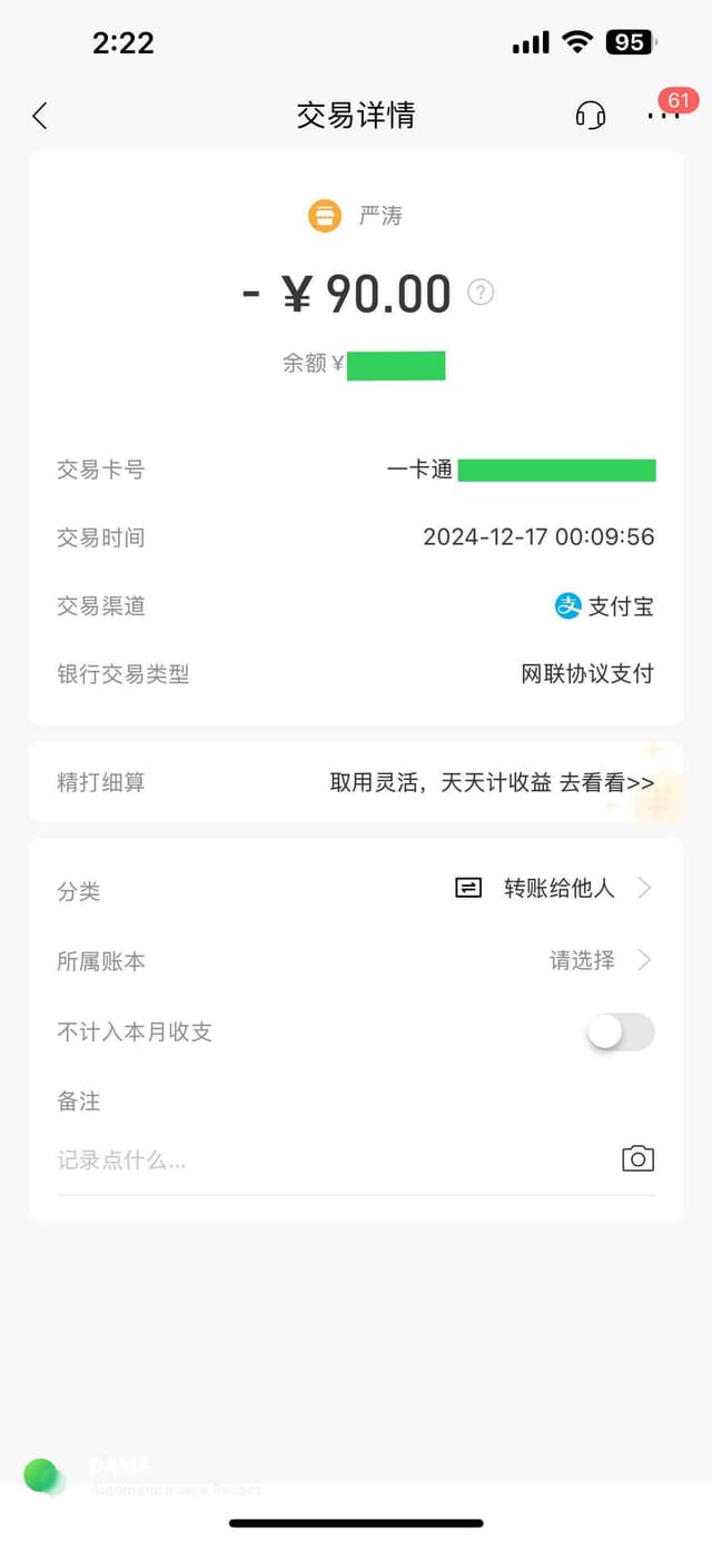 招商银行骗子信息